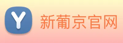 新葡京官网 Logo